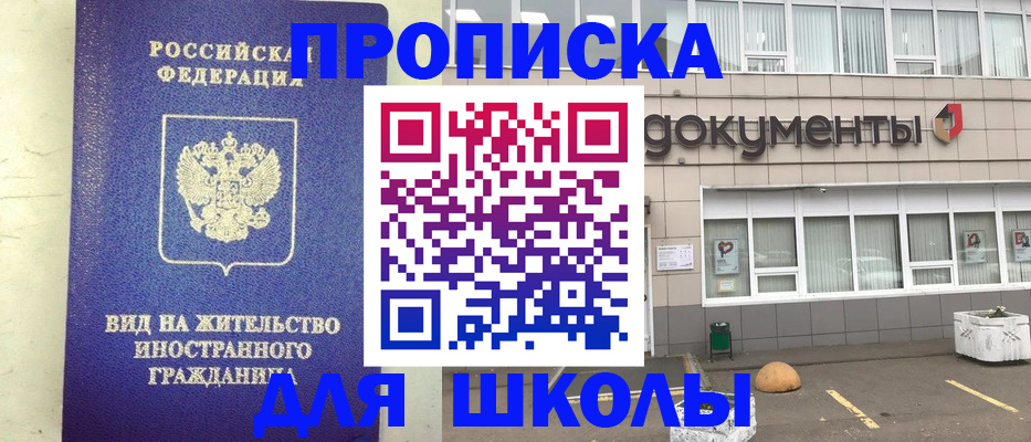 прописка законно в Мензелинске