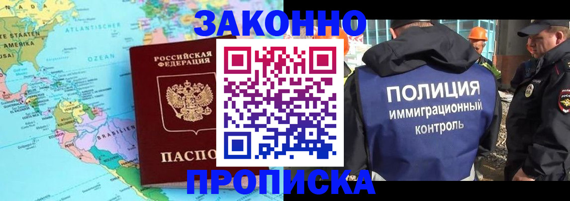 прописка гарантия в Мензелинске