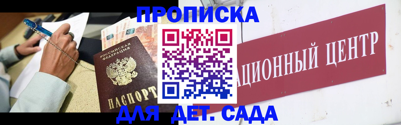 прописка штамп в Мензелинске