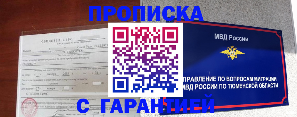 временная регистрация надежно в Мензелинске