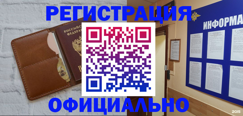 временная регистрация недорого в Мензелинске