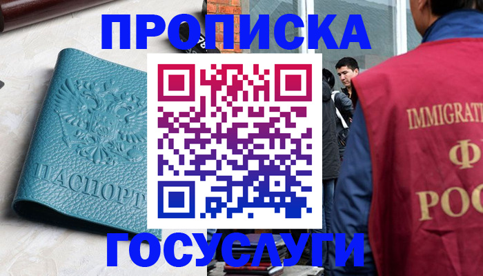 прописка штамп в Мензелинске